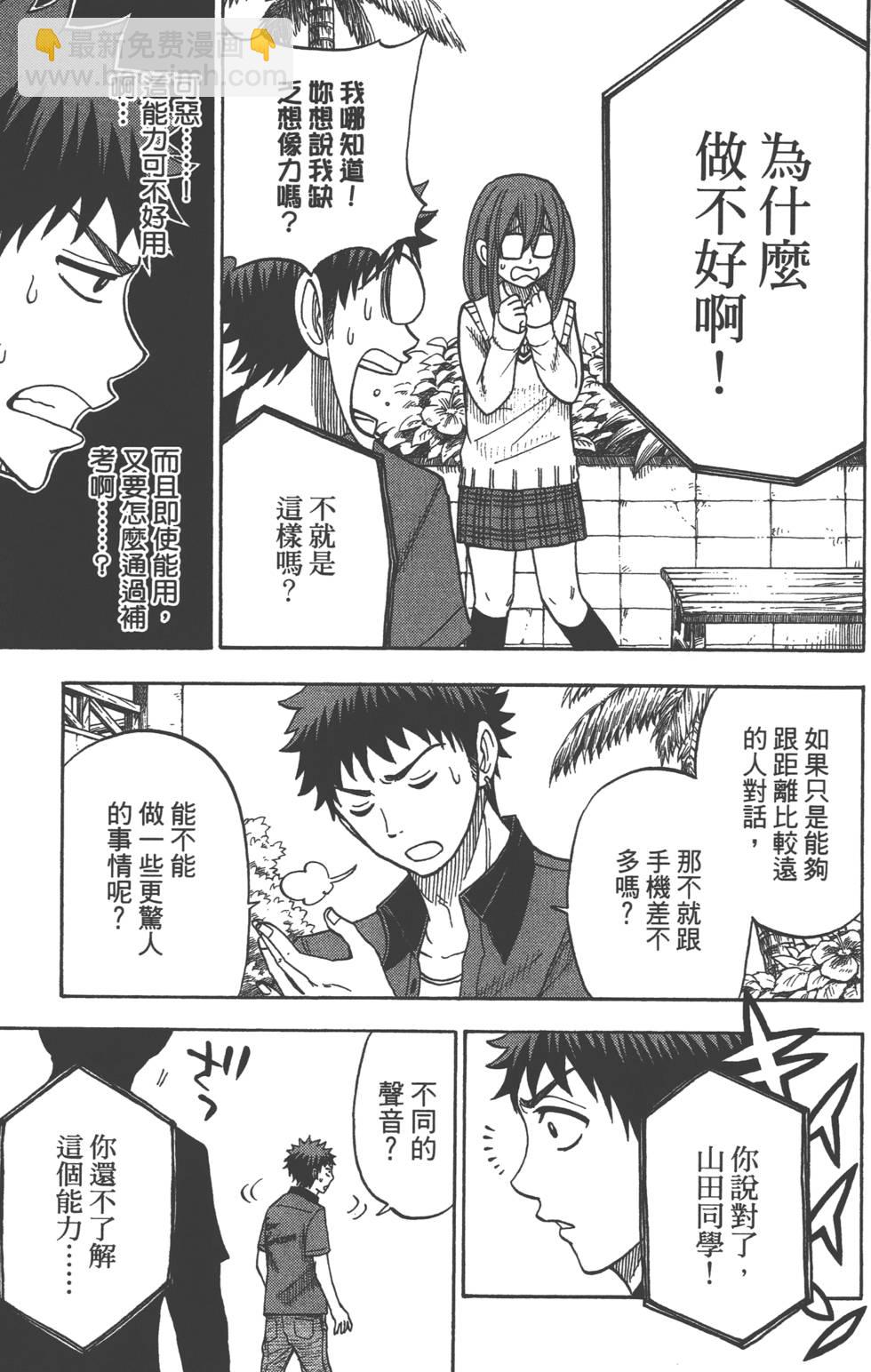 山田和七個魔女 - 第4卷(2/4) - 8