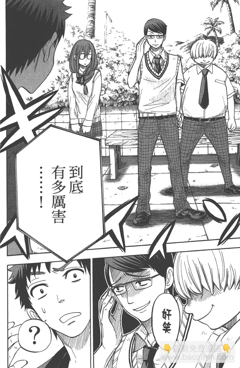 山田和七個魔女 - 第4卷(2/4) - 1