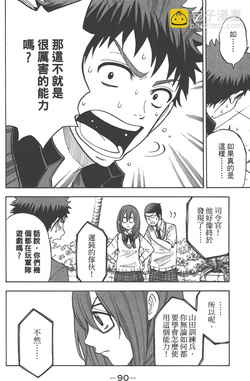 山田和七個魔女 - 第4卷(2/4) - 5