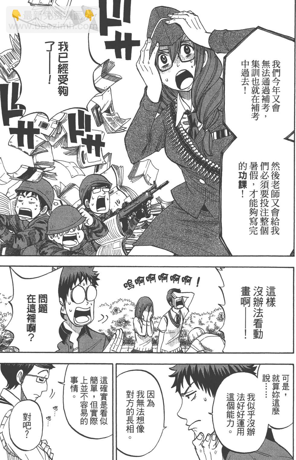 山田和七個魔女 - 第4卷(2/4) - 6