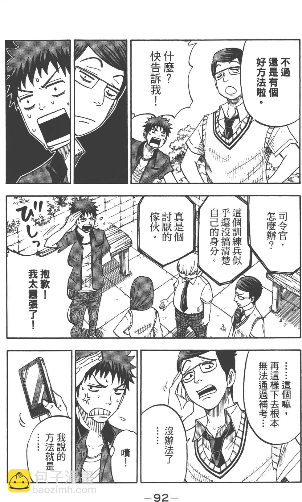 山田和七個魔女 - 第4卷(2/4) - 7