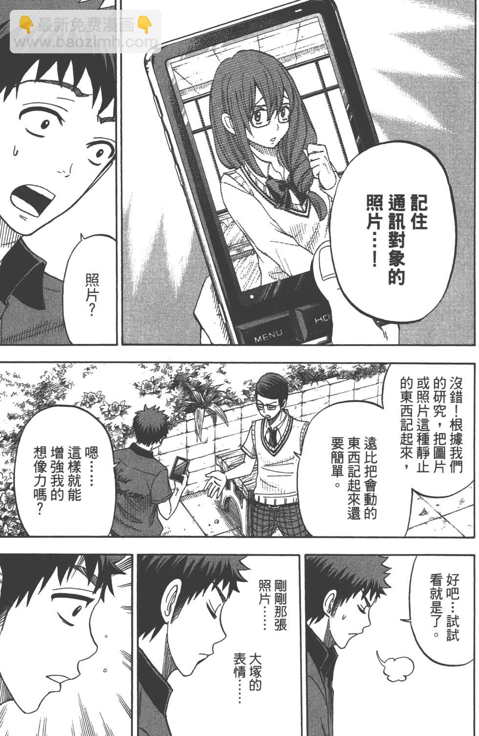 山田和七個魔女 - 第4卷(2/4) - 8