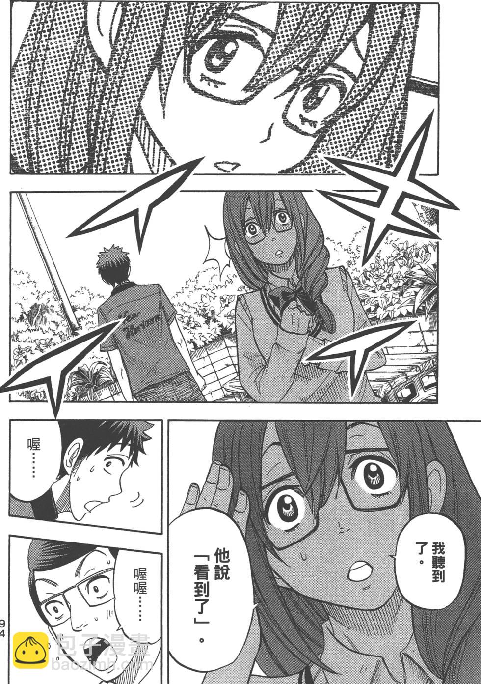 山田和七個魔女 - 第4卷(2/4) - 1