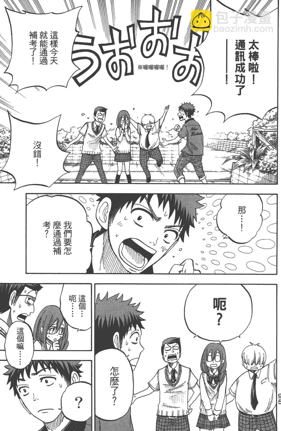 山田和七個魔女 - 第4卷(2/4) - 2