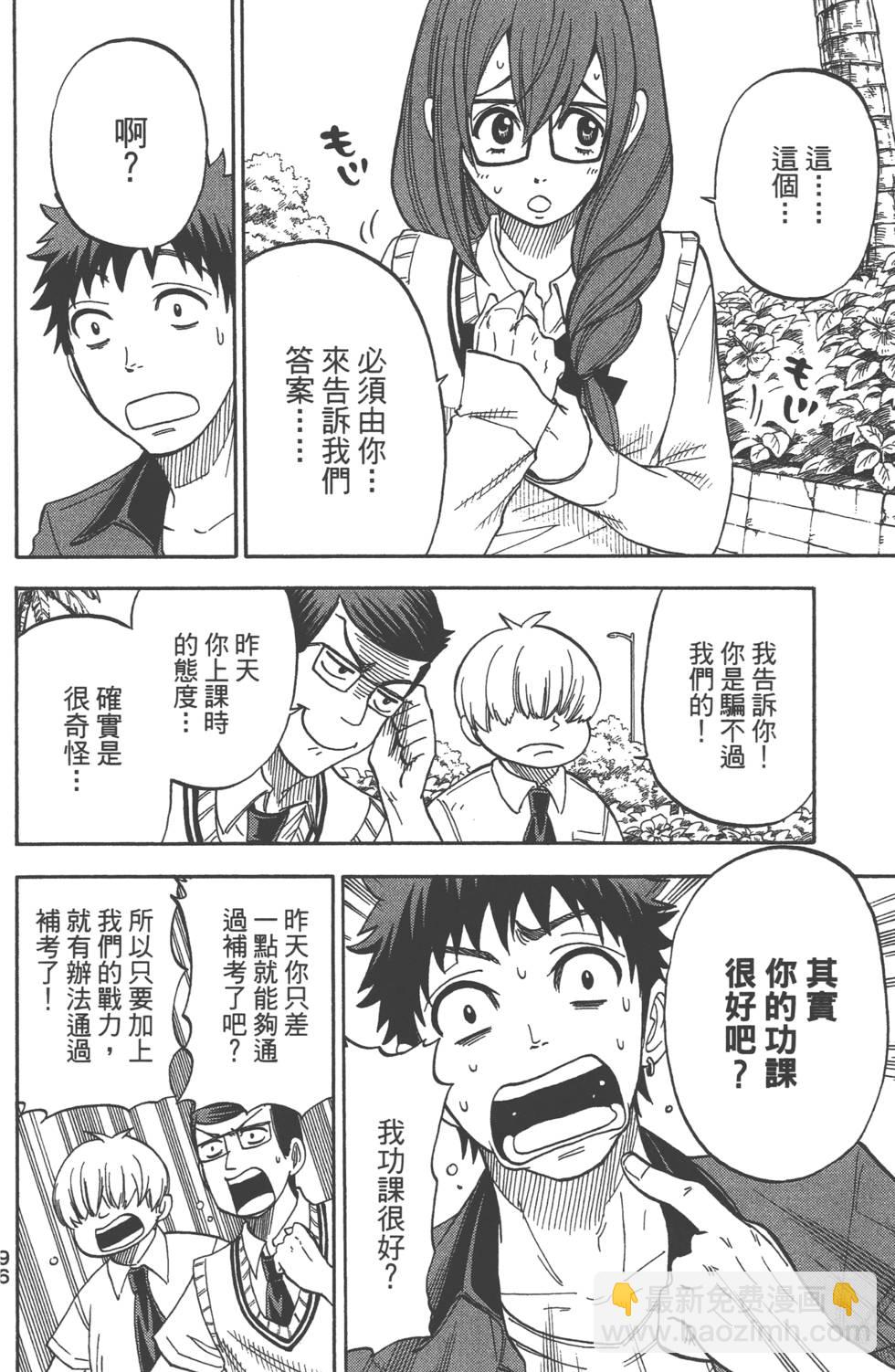 山田和七個魔女 - 第4卷(2/4) - 3