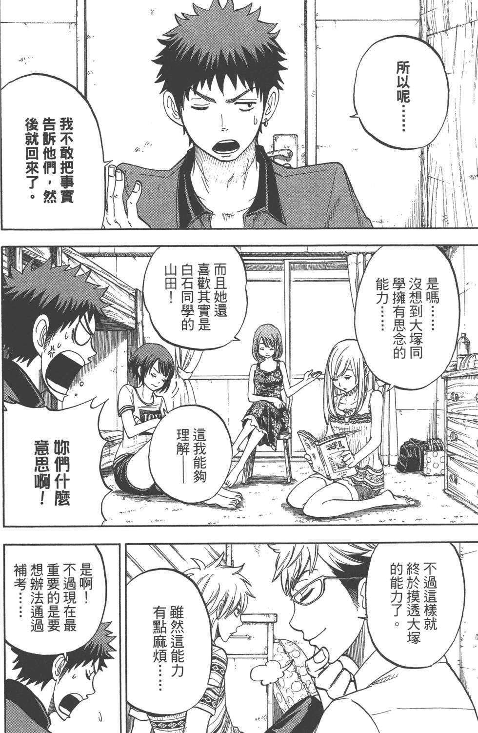 山田和七個魔女 - 第4卷(2/4) - 5