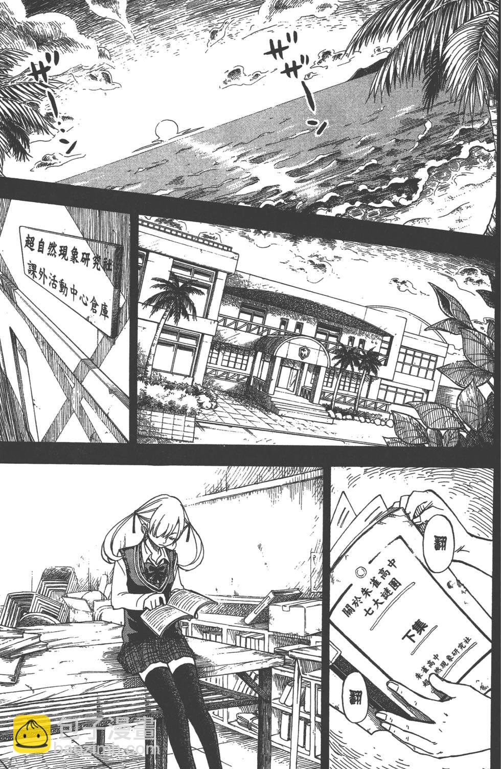 山田和七個魔女 - 第6卷(2/4) - 6