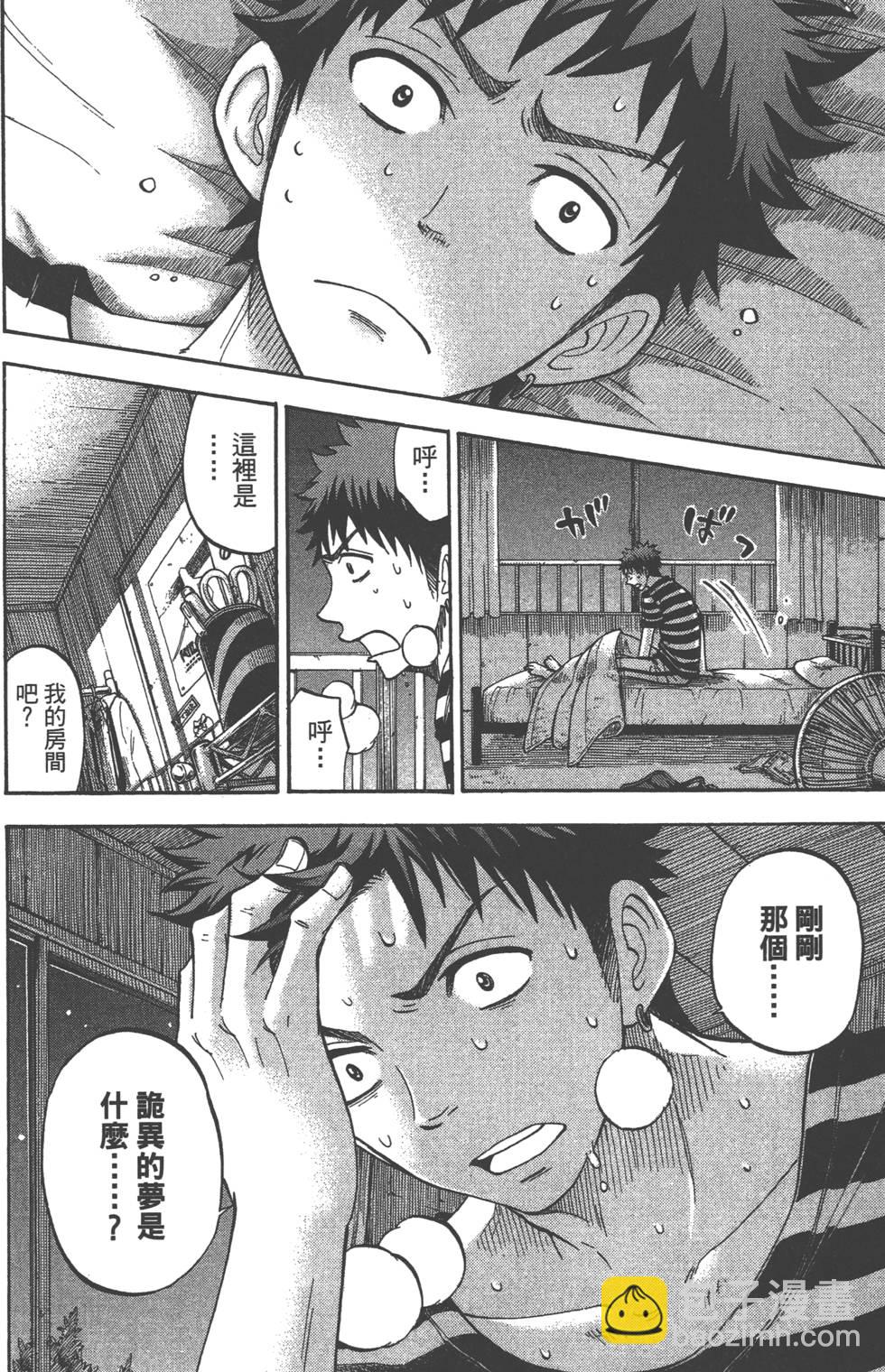 山田和七個魔女 - 第6卷(3/4) - 7