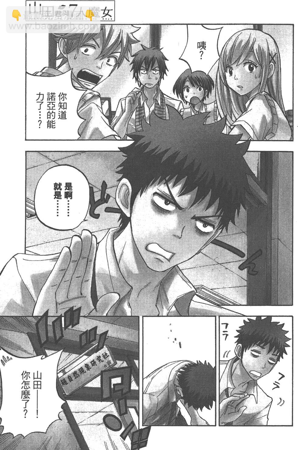 山田和七個魔女 - 第6卷(3/4) - 8