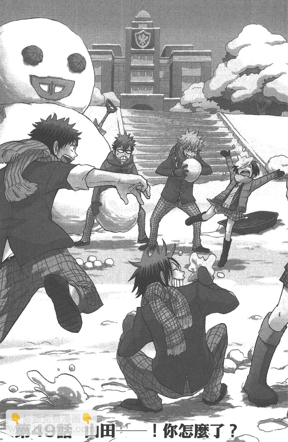 山田和七個魔女 - 第6卷(3/4) - 2