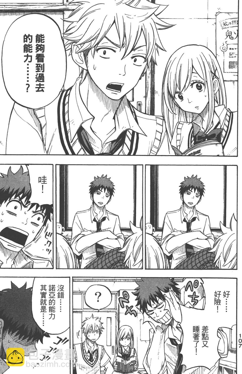 山田和七個魔女 - 第6卷(3/4) - 4