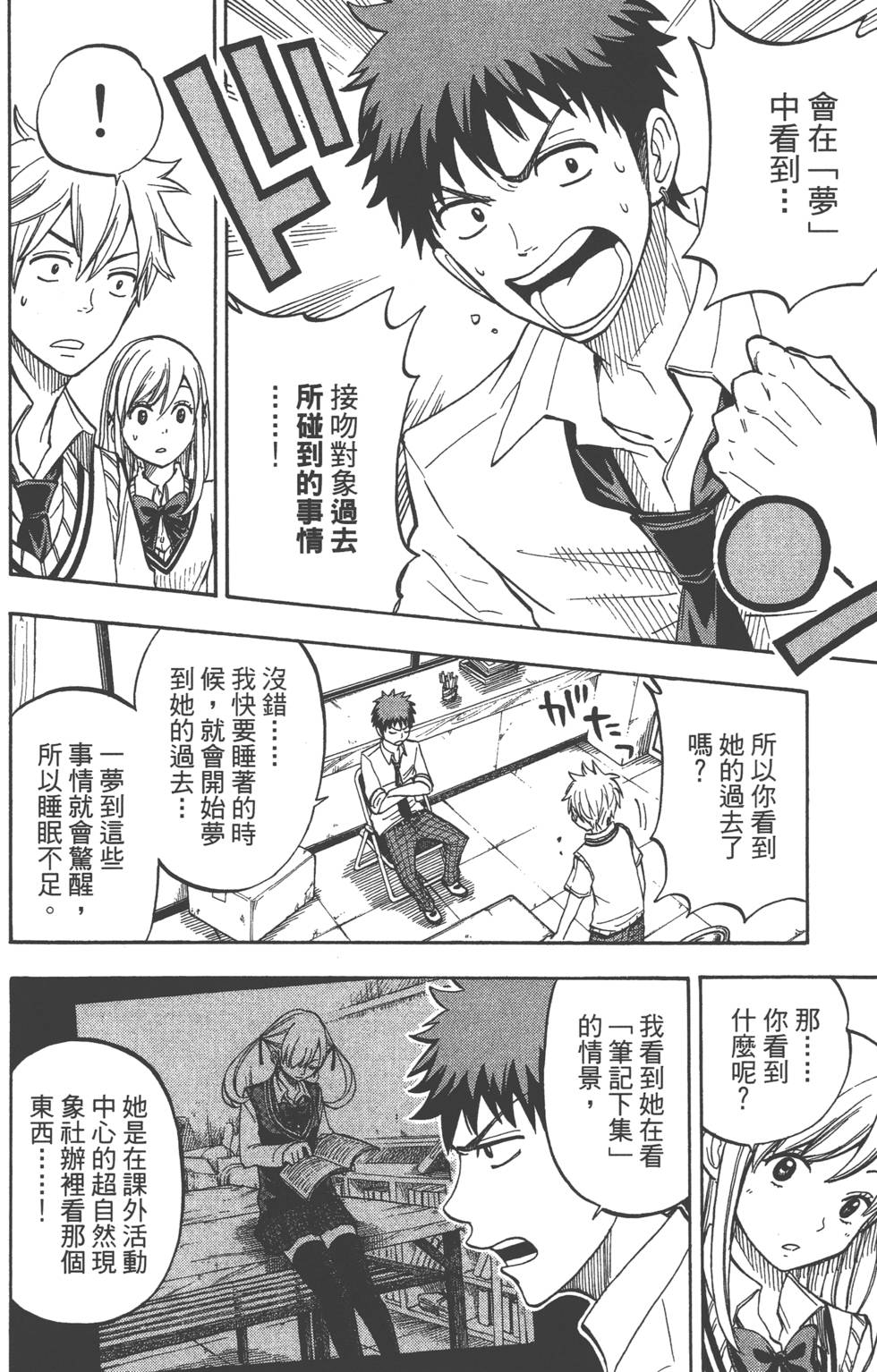 山田和七個魔女 - 第6卷(3/4) - 5