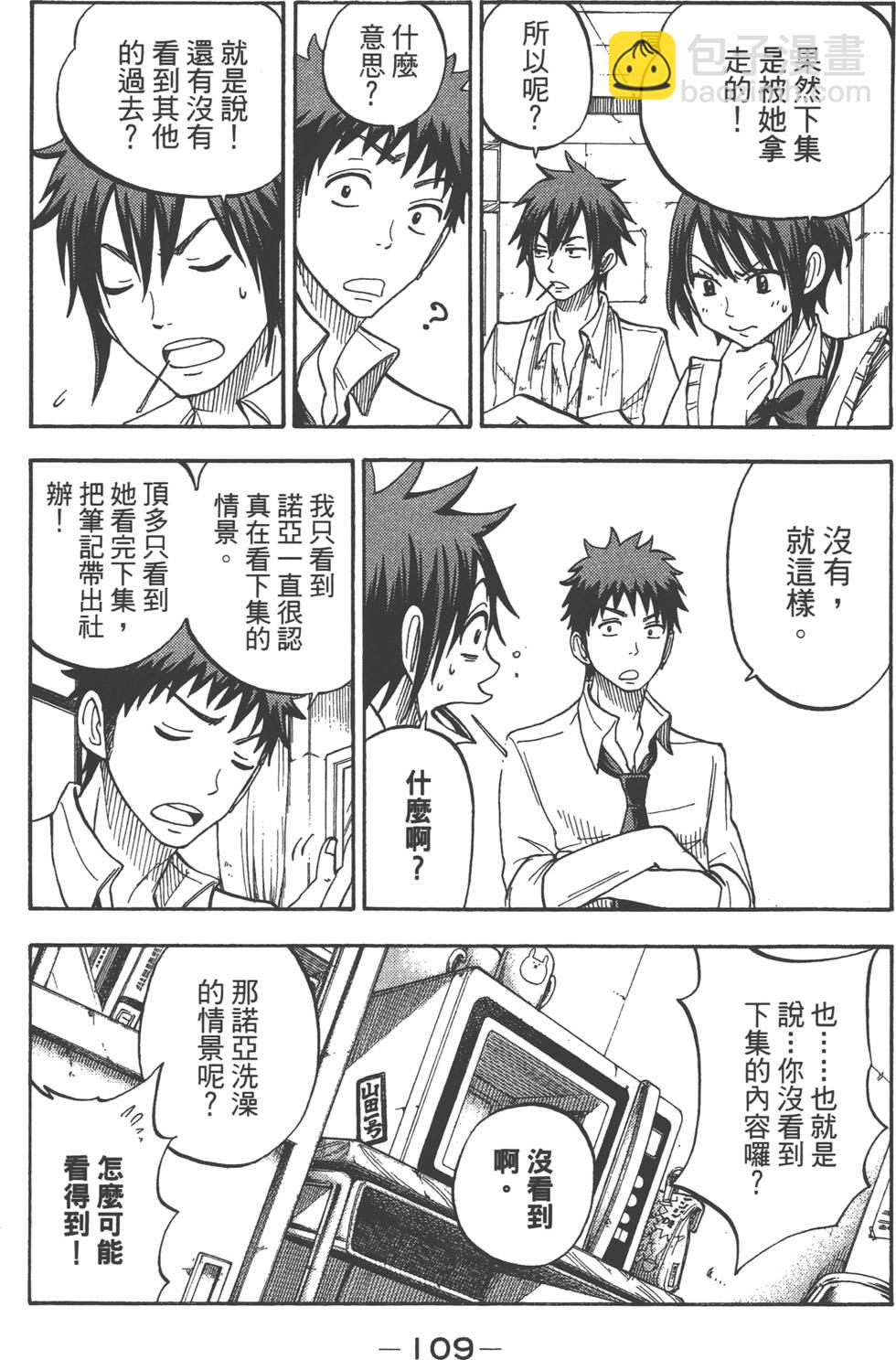 山田和七個魔女 - 第6卷(3/4) - 6