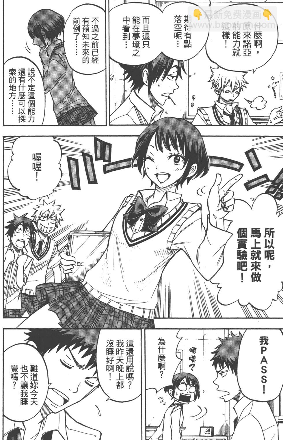 山田和七個魔女 - 第6卷(3/4) - 7