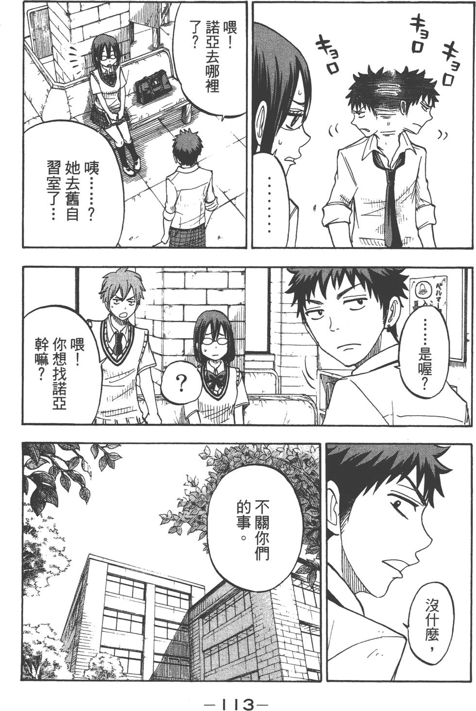 山田和七個魔女 - 第6卷(3/4) - 2