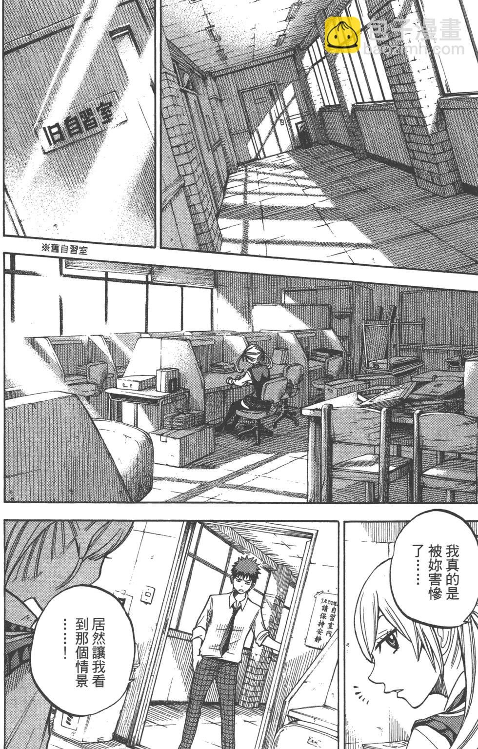 山田和七個魔女 - 第6卷(3/4) - 3