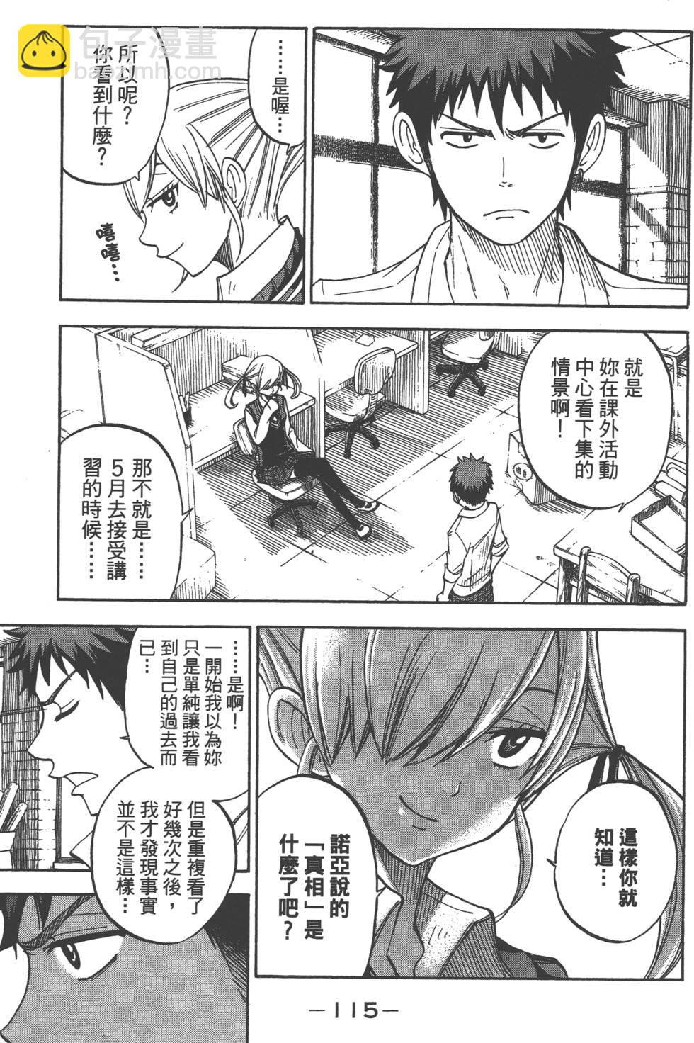 山田和七個魔女 - 第6卷(3/4) - 4