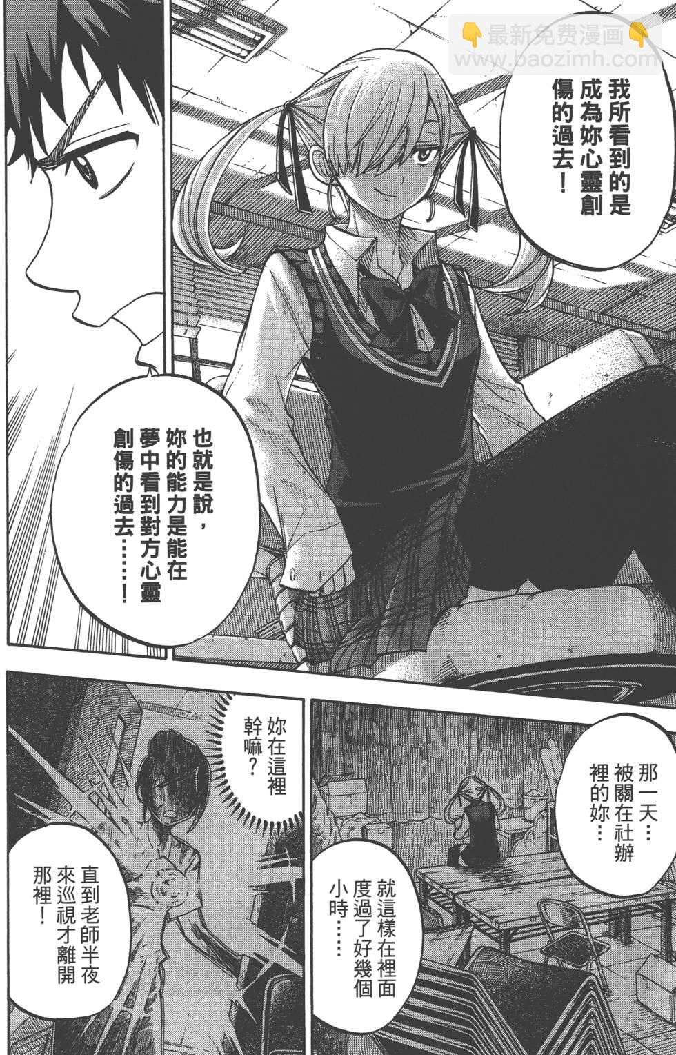 山田和七個魔女 - 第6卷(3/4) - 5