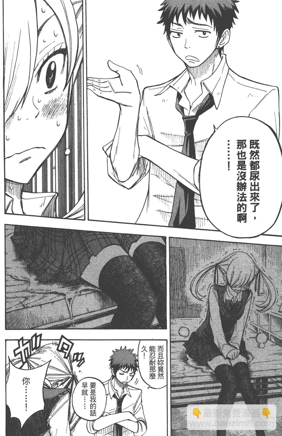 山田和七個魔女 - 第6卷(3/4) - 7