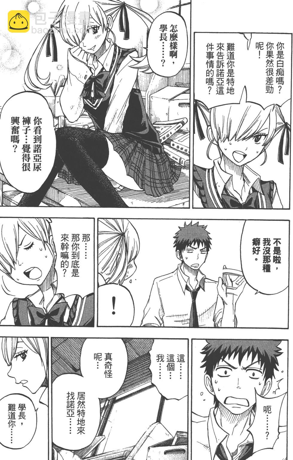 山田和七個魔女 - 第6卷(3/4) - 8