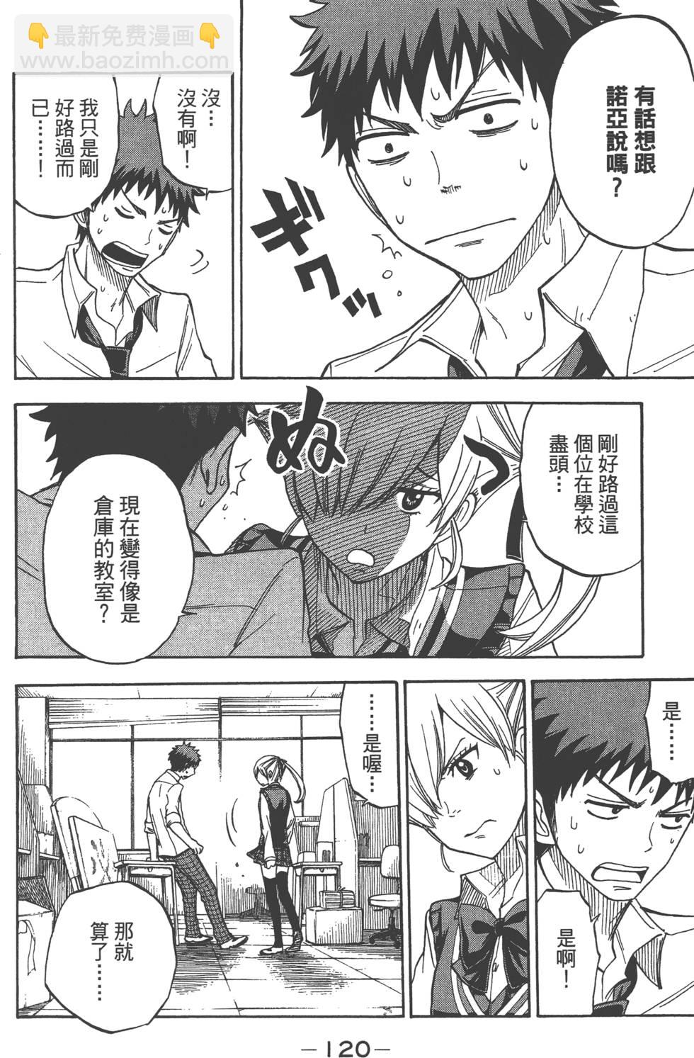 山田和七個魔女 - 第6卷(3/4) - 1