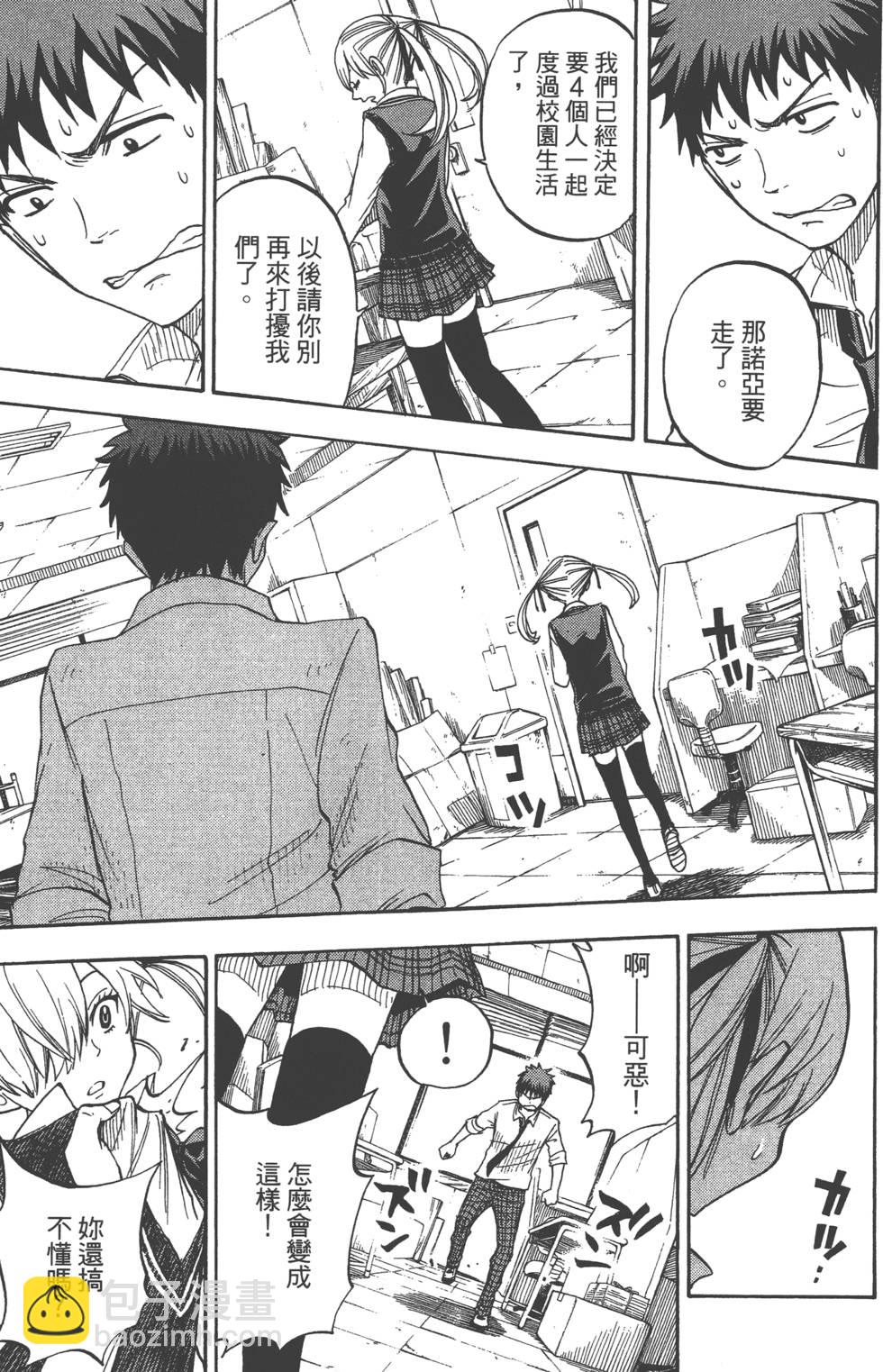 山田和七個魔女 - 第6卷(3/4) - 2