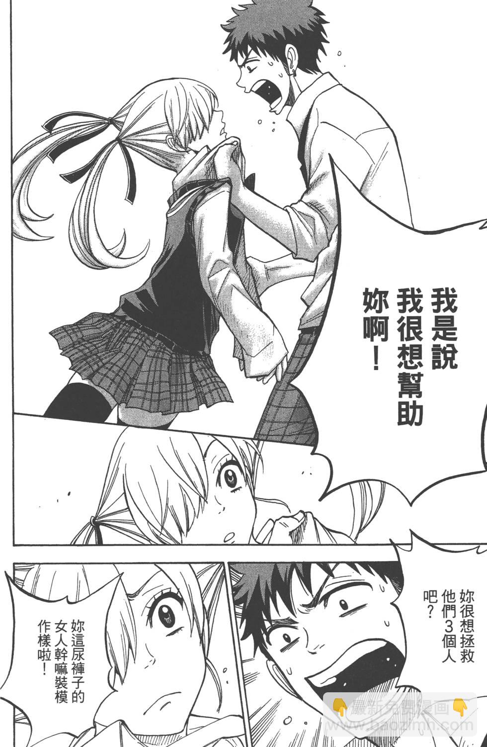 山田和七個魔女 - 第6卷(3/4) - 3