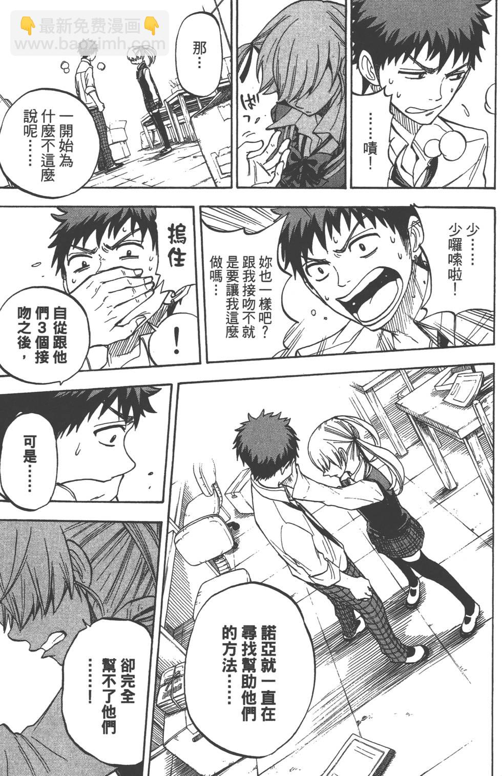 山田和七個魔女 - 第6卷(3/4) - 4