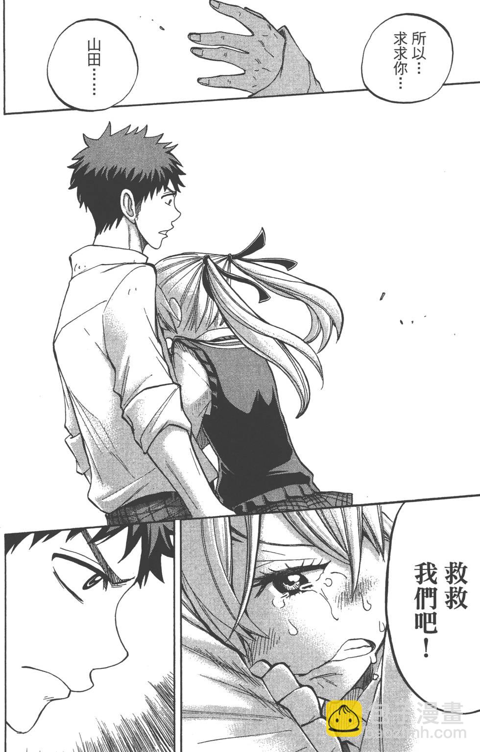 山田和七個魔女 - 第6卷(3/4) - 5