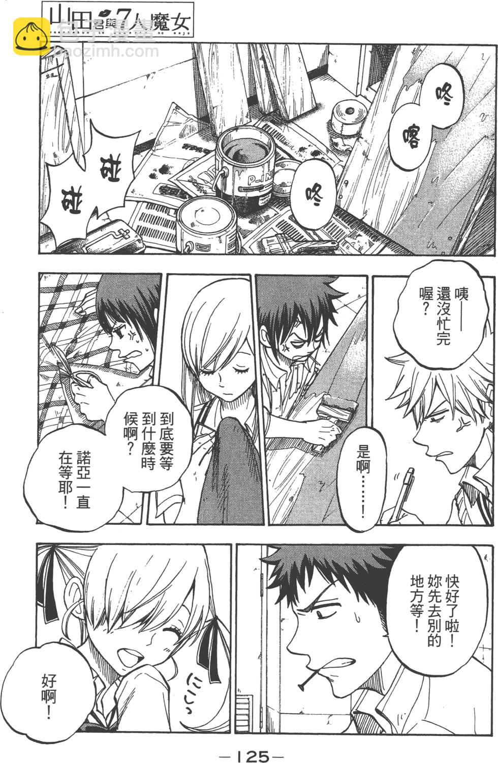 山田和七個魔女 - 第6卷(3/4) - 6