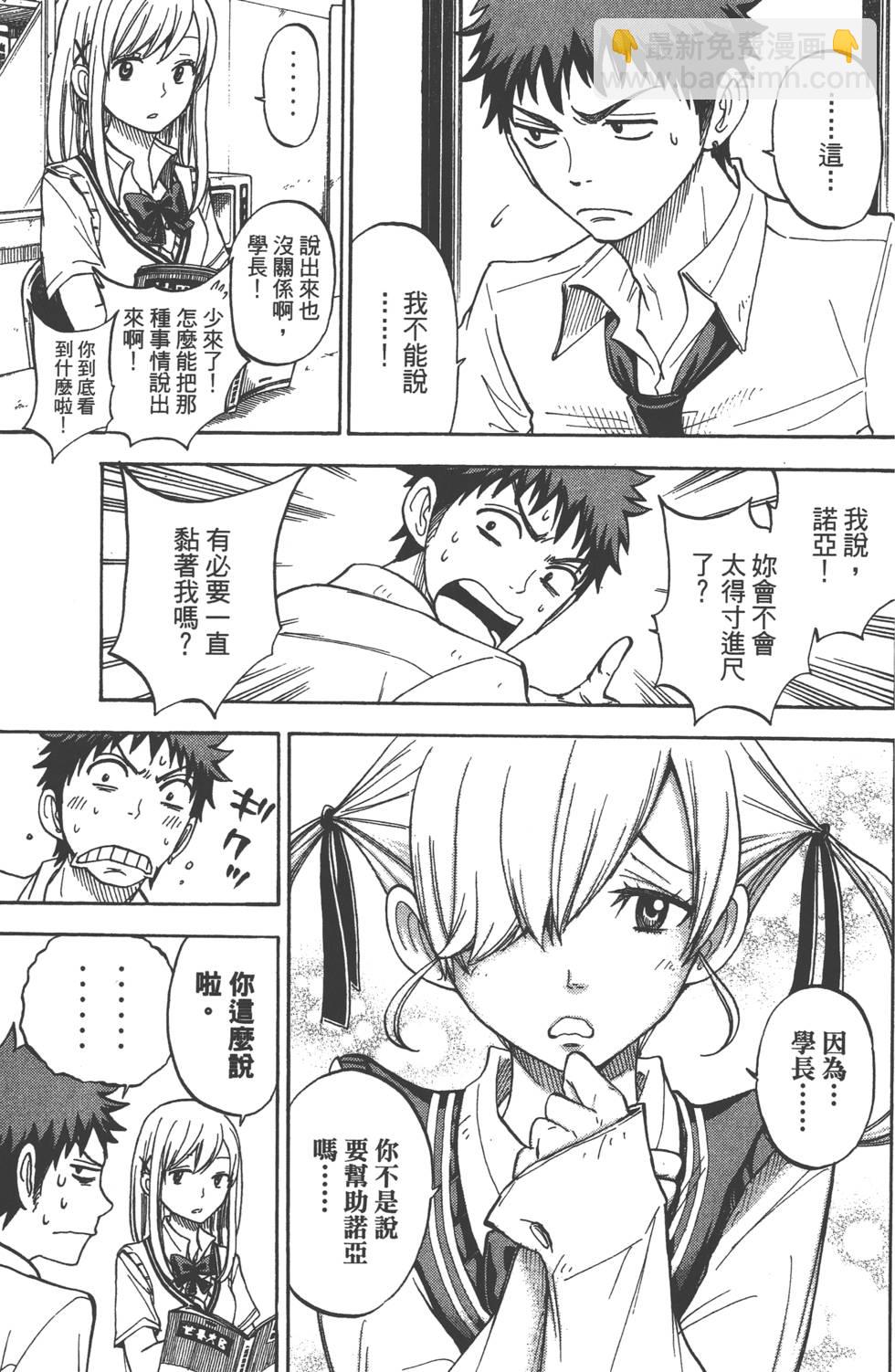 山田和七個魔女 - 第6卷(3/4) - 2