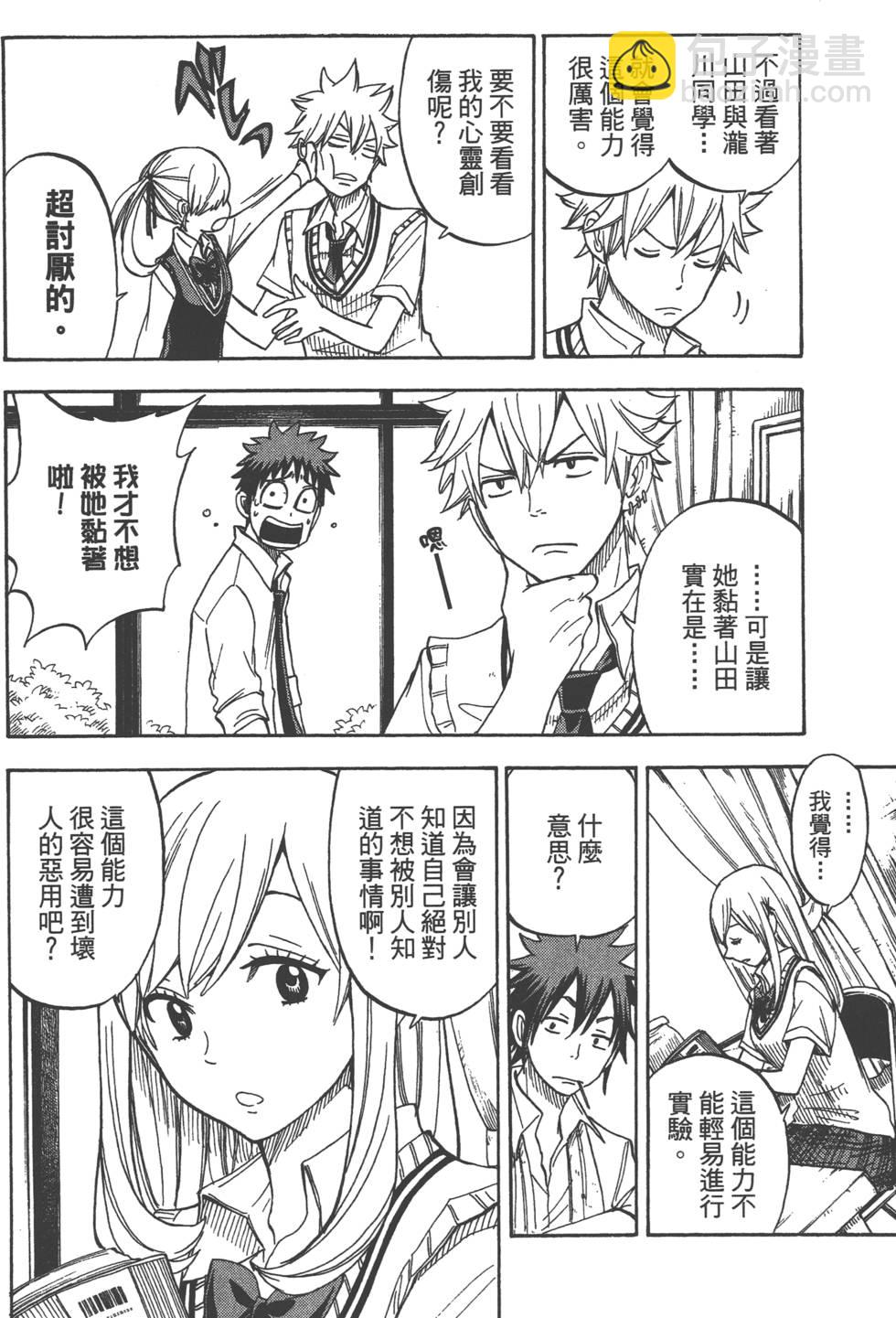 山田和七個魔女 - 第6卷(3/4) - 3