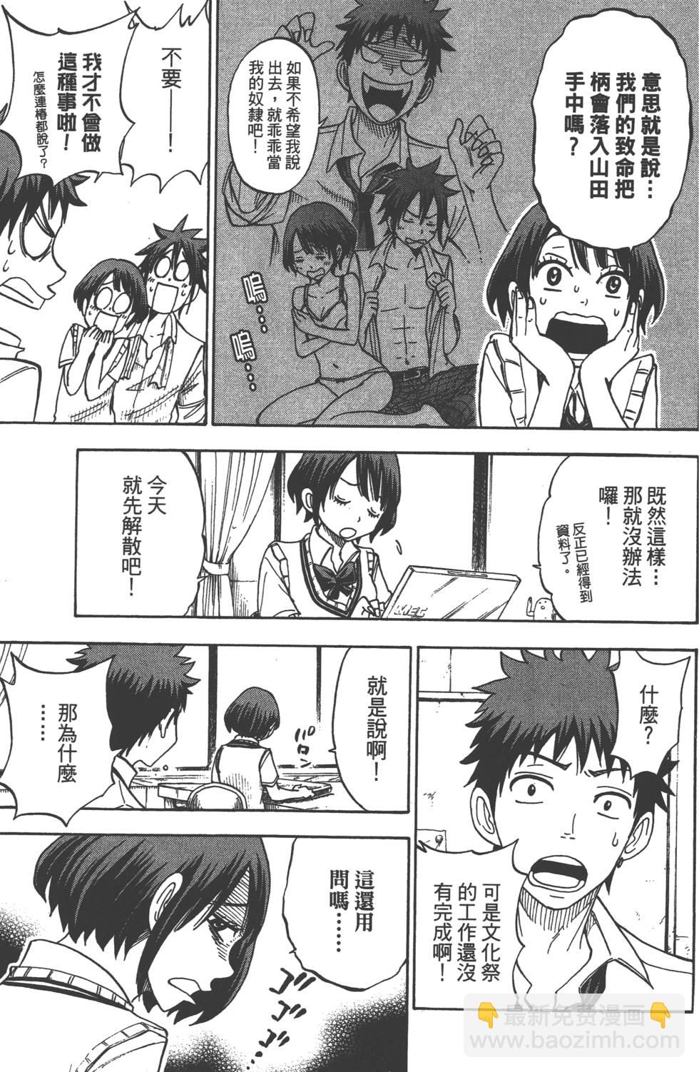 山田和七個魔女 - 第6卷(3/4) - 4