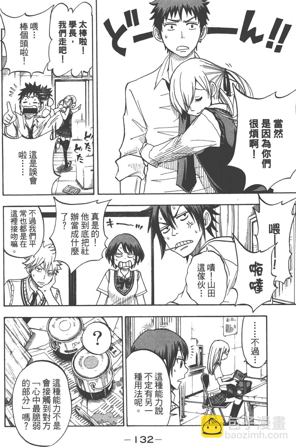 山田和七個魔女 - 第6卷(3/4) - 5