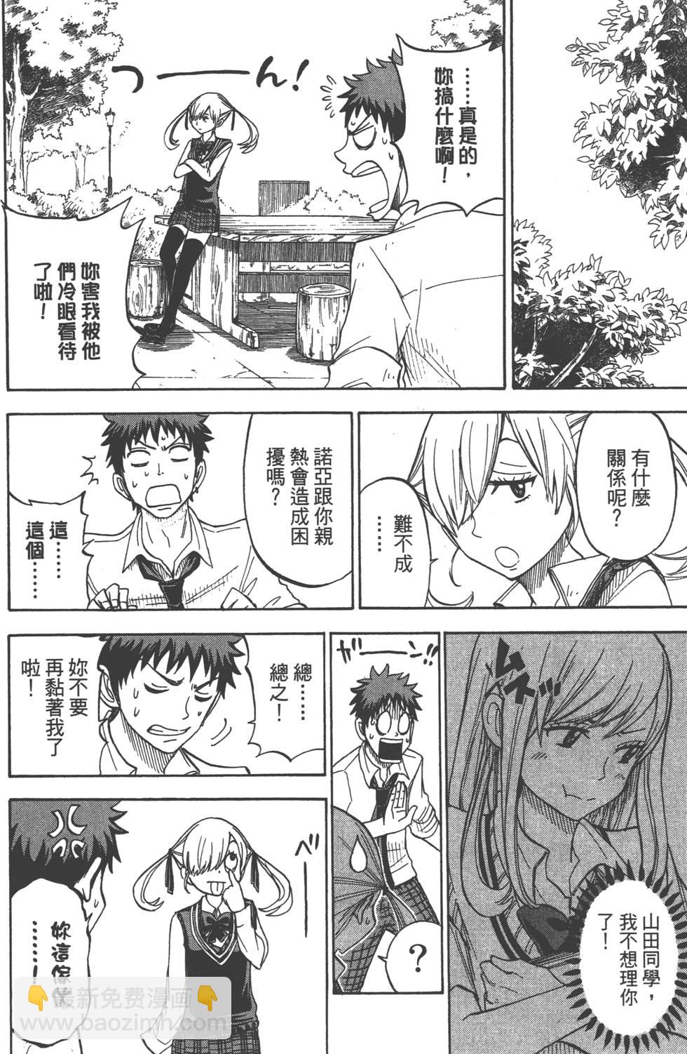 山田和七個魔女 - 第6卷(3/4) - 7