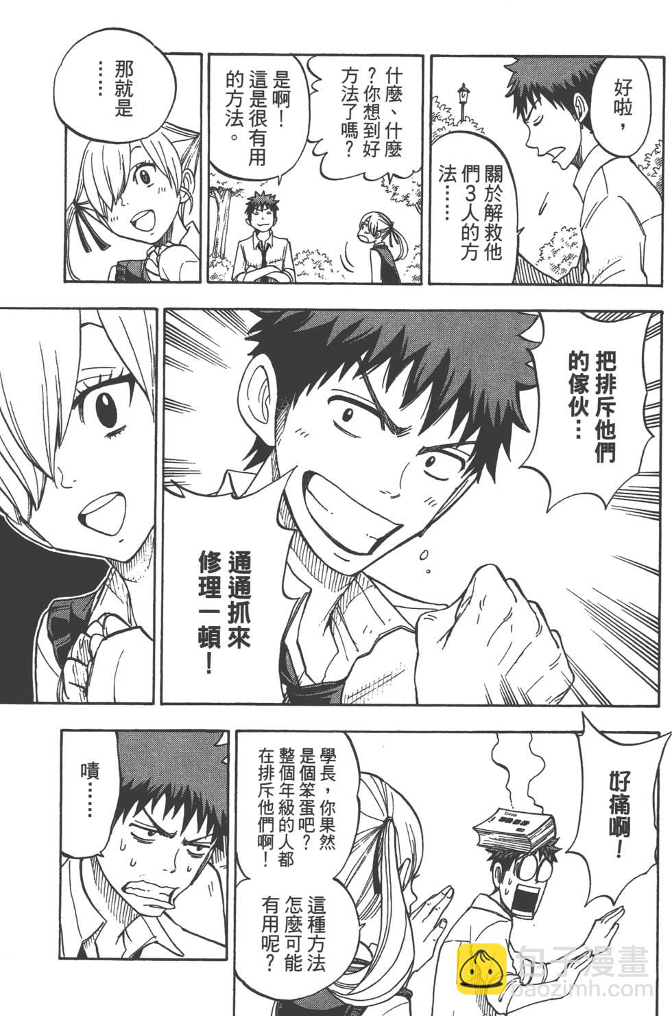 山田和七個魔女 - 第6卷(3/4) - 8