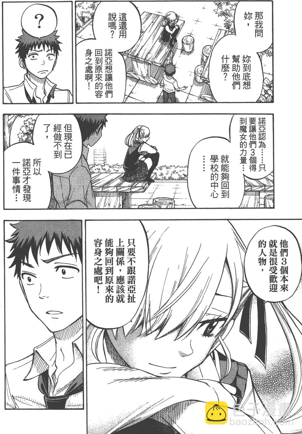 山田和七個魔女 - 第6卷(3/4) - 1