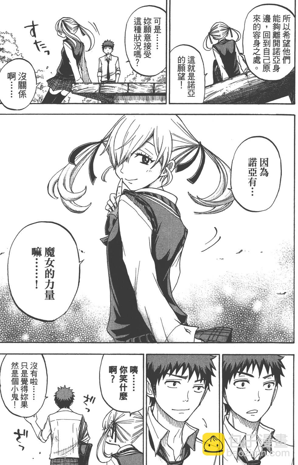 山田和七個魔女 - 第6卷(3/4) - 2