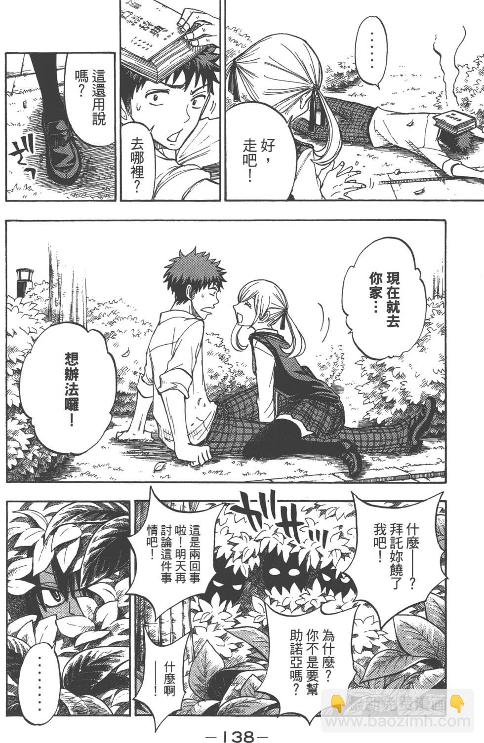 山田和七個魔女 - 第6卷(3/4) - 3