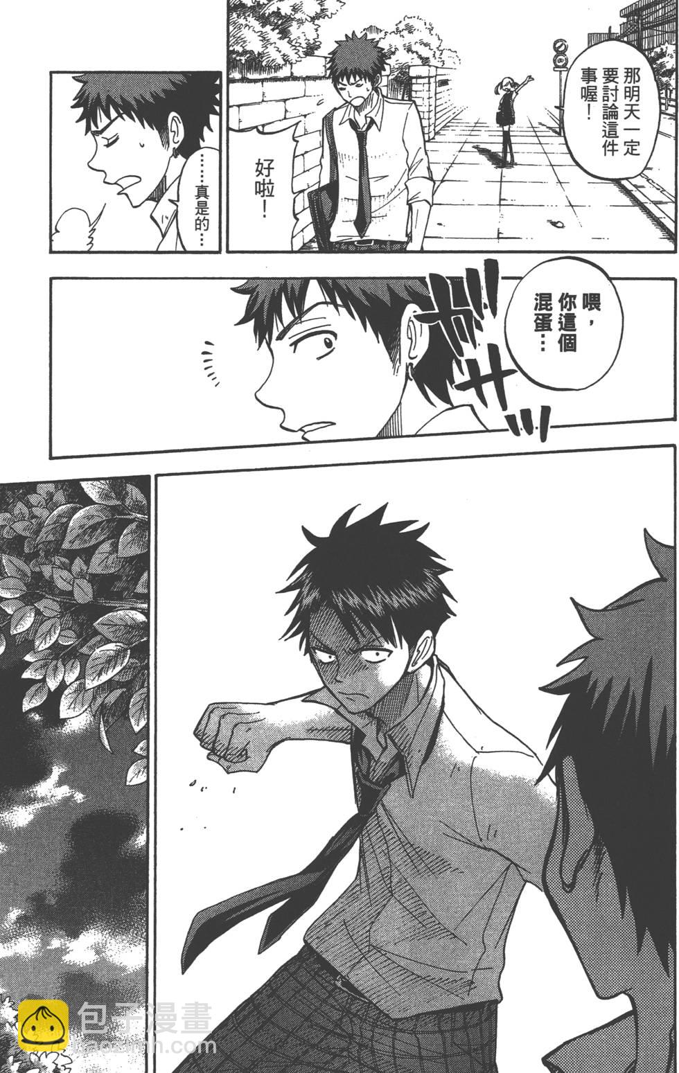 山田和七個魔女 - 第6卷(3/4) - 4