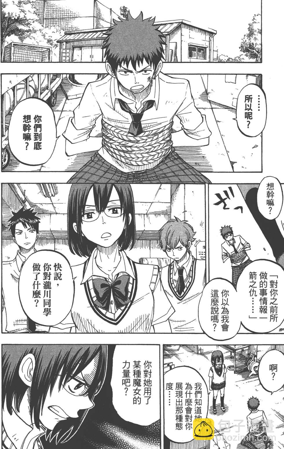 山田和七個魔女 - 第6卷(3/4) - 5