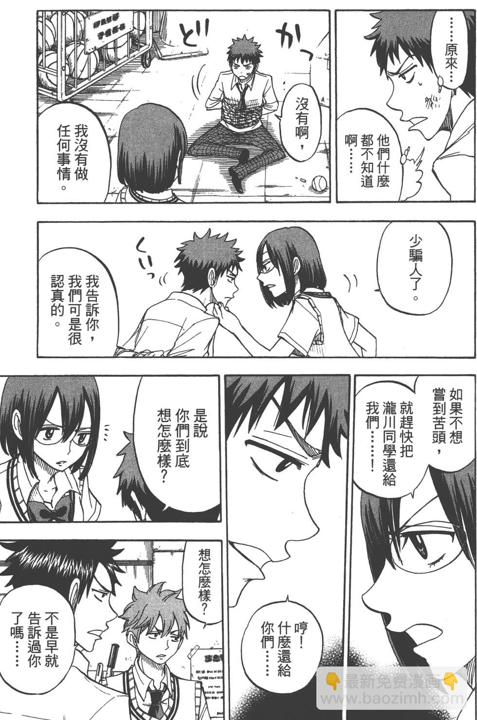 山田和七個魔女 - 第6卷(3/4) - 6