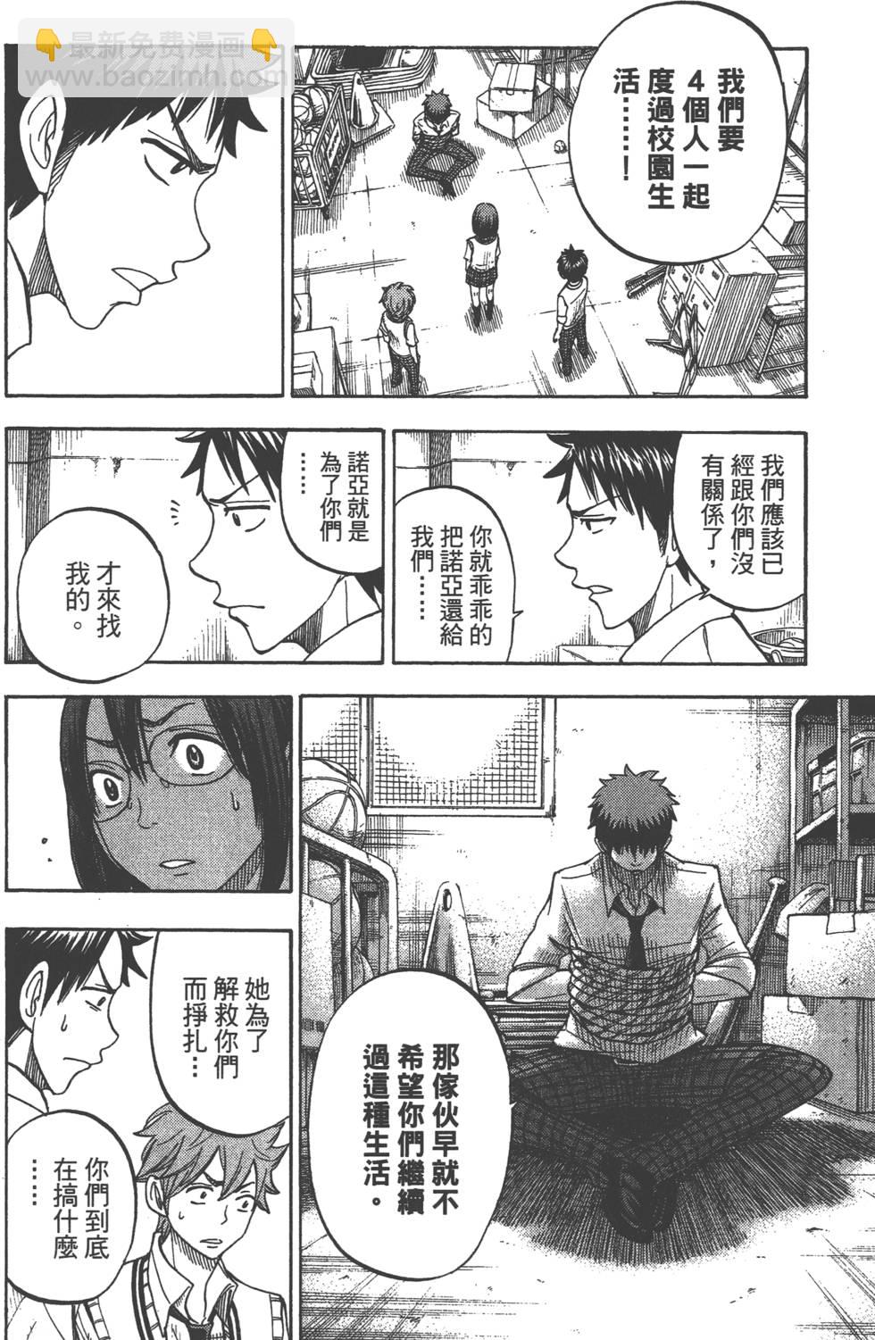 山田和七個魔女 - 第6卷(3/4) - 7