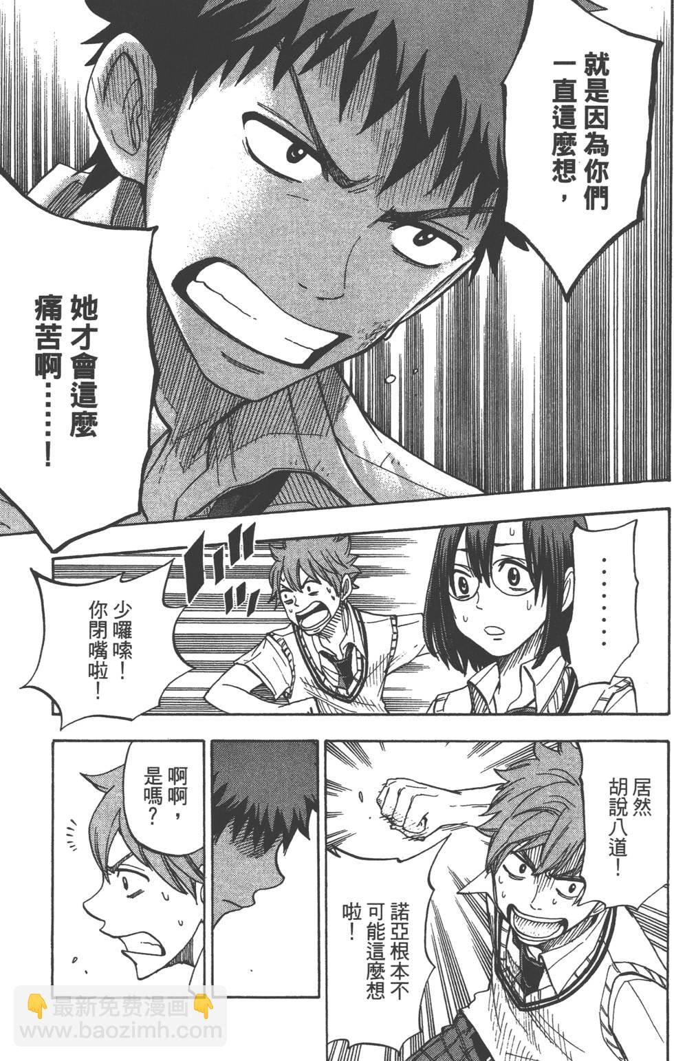 山田和七個魔女 - 第6卷(3/4) - 8