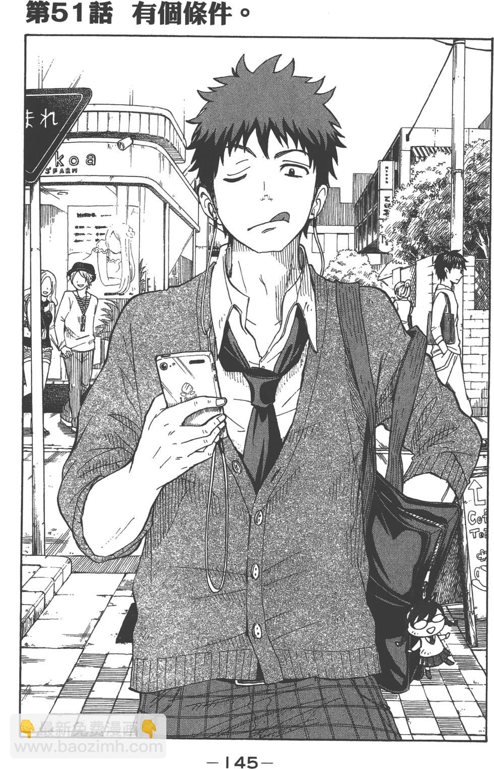 山田和七個魔女 - 第6卷(3/4) - 1