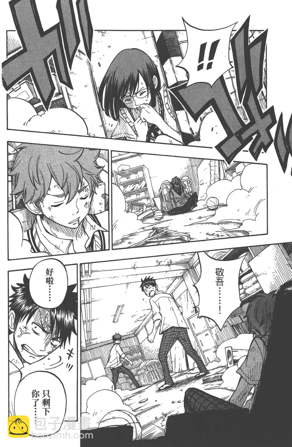 山田和七個魔女 - 第6卷(3/4) - 2