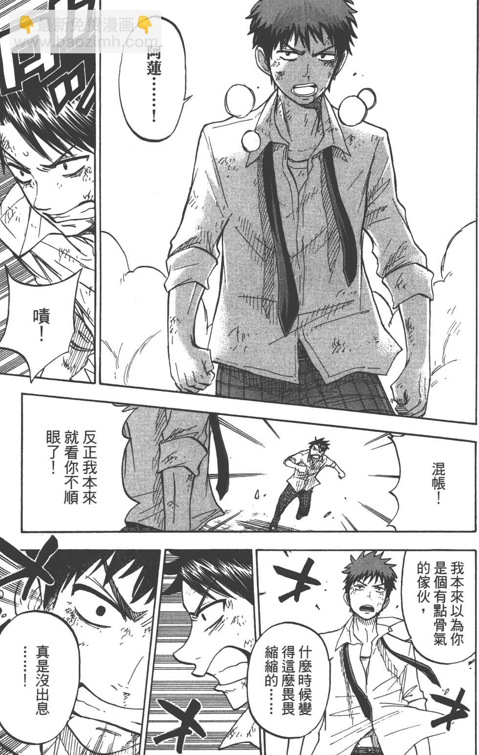 山田和七個魔女 - 第6卷(3/4) - 3