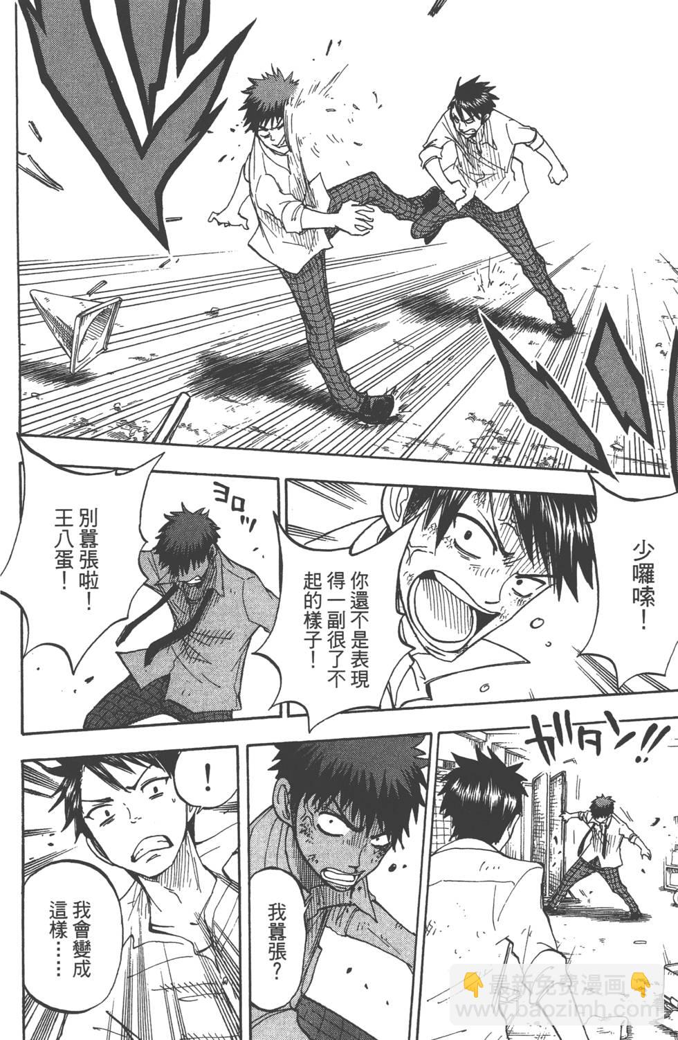 山田和七個魔女 - 第6卷(3/4) - 4