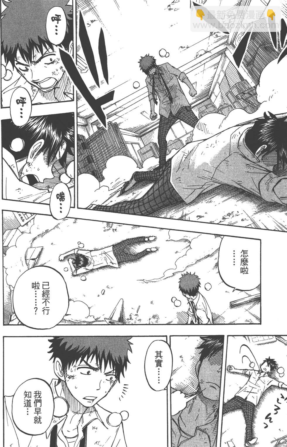 山田和七個魔女 - 第6卷(3/4) - 6