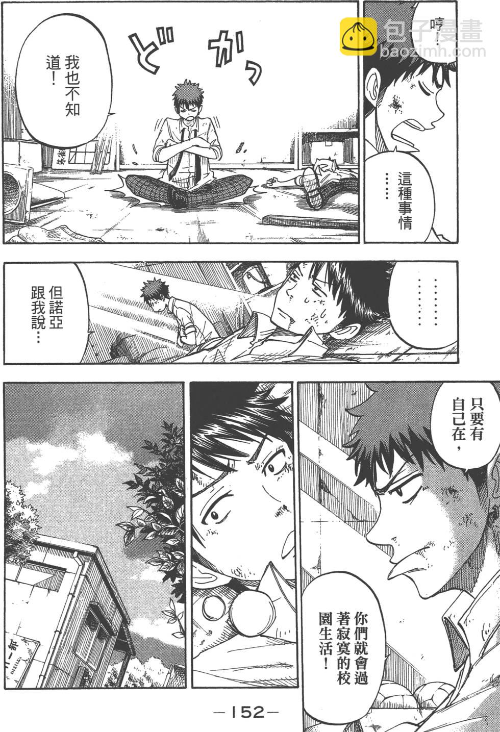 山田和七個魔女 - 第6卷(4/4) - 6